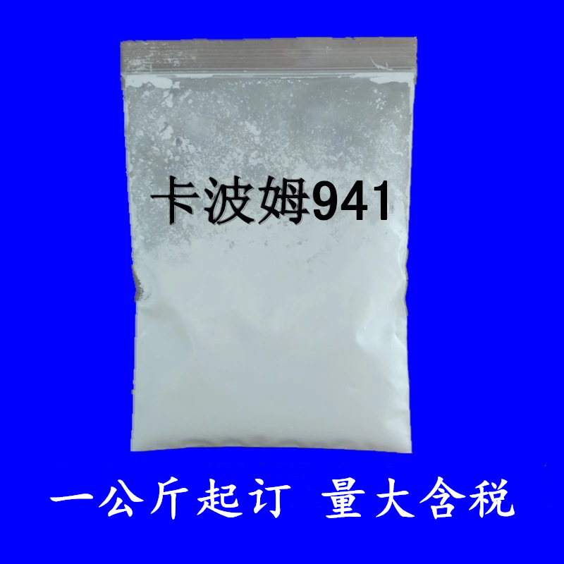 化妆品级卡波941 卡波姆941 卡波树脂941 低粘高透明 1公斤起订|ru
