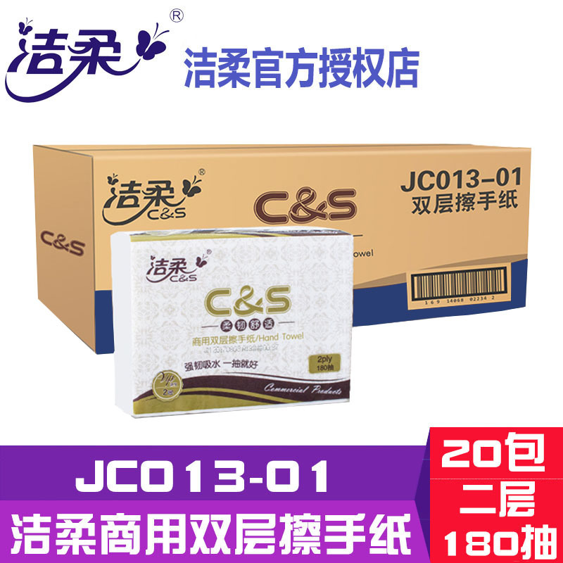潔柔商用雙層加厚紙巾家用廚房擦手紙餐廳公用酒店用紙20包整箱裝
