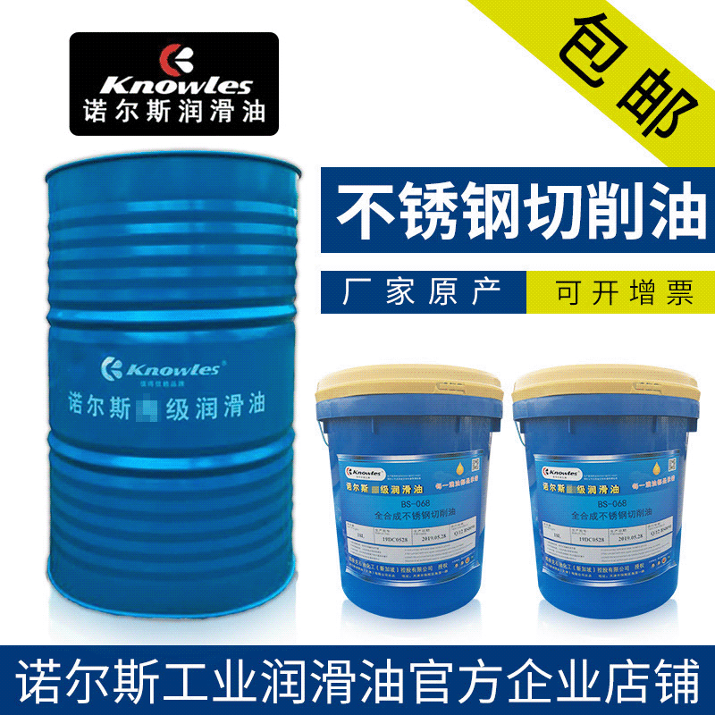 全合成油性不锈钢切削油 磨床CNC303 304不锈钢研磨冷却液