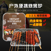 户外高温 加量少烟烧烤炉小号一次性烤炉户外便捷带碳炉bbq烧烤架