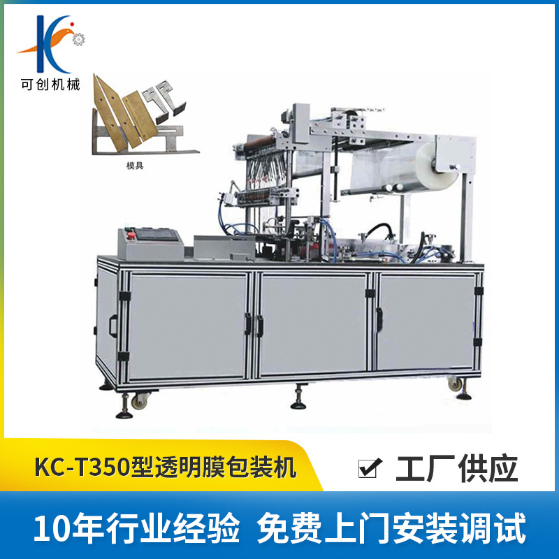KC-T350型自动橡皮擦肥皂透明膜包装机 三维透明膜多功能包装机