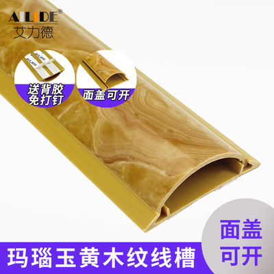 艾力德7#玛瑙玉黄木纹PVC半圆弧形线槽地脚线隐藏线路耐踩踏耐磨