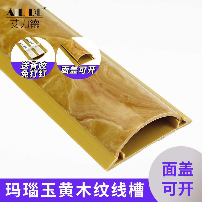 艾力德7#玛瑙玉黄木纹PVC半圆弧形线槽地脚线隐藏线路耐踩踏耐磨