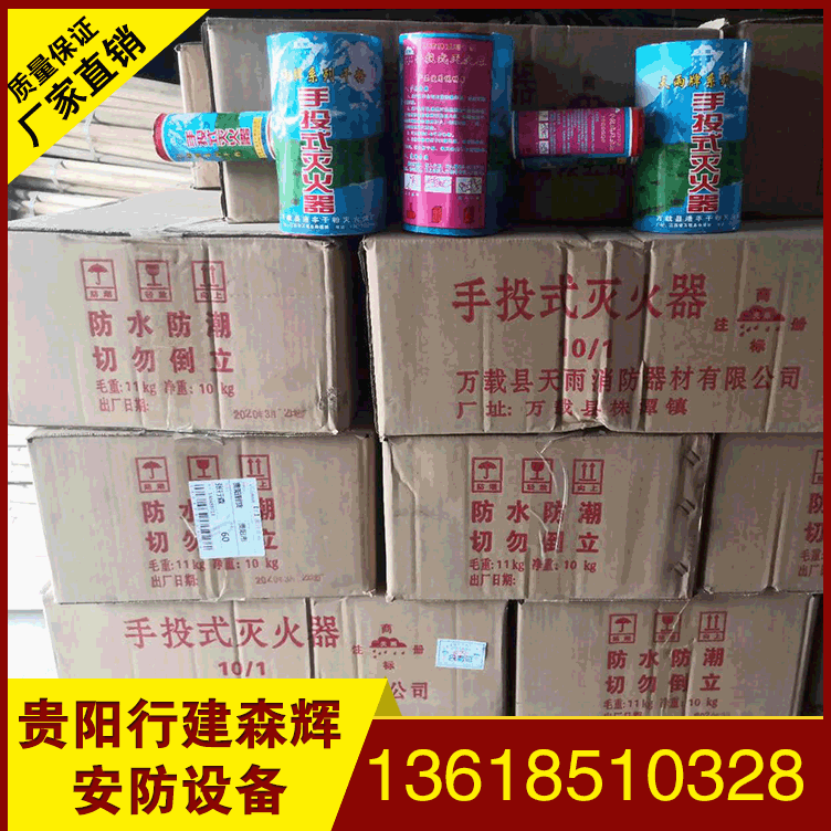 量大批发灭火弹 手投式灭火弹 森林灭火弹 灭火手弹|ms