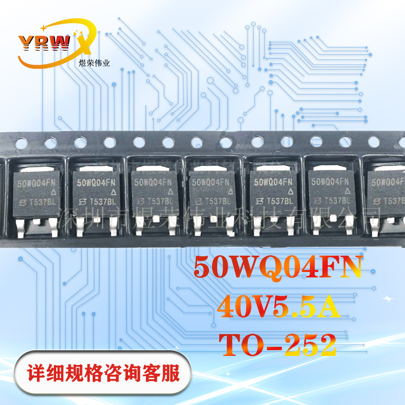 50WQ04FN贴片TO-252全新原装40V5.5AIR肖特整流器MOS管厂家现货