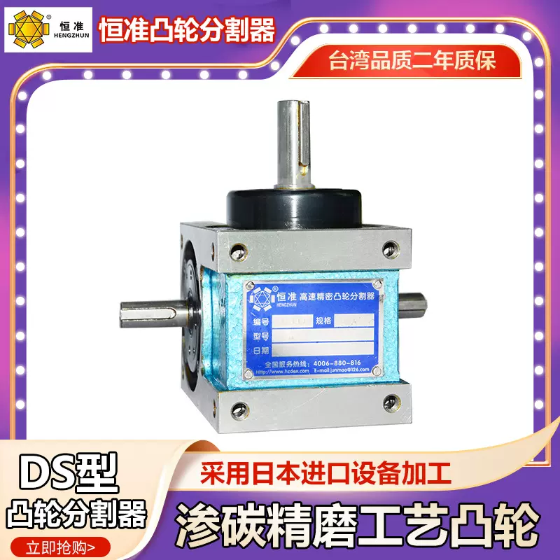 厂家直销70DS-9-270凸轮分割器台湾品质芯轴型分度器18年研发包邮