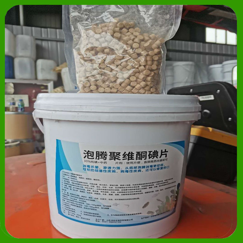 聚维酮碘泡腾片鱼塘水产养殖复合碘乌龟鱼虾蟹贝杀菌颗粒聚维酮碘-阿里巴巴