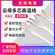 500度高温线双芯云母玻璃纤维编织线防火2*1.5平方2芯3芯耐高温线