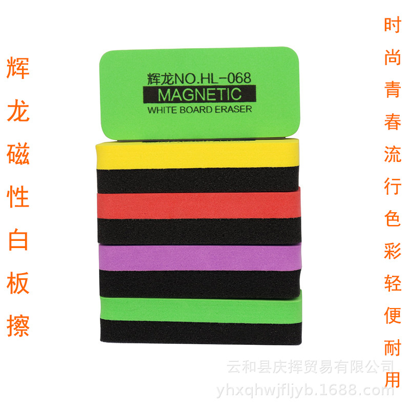 辉龙磁性白板擦.jpg