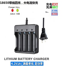 18650四槽充电器 18650四充带线 智能多功能充电器美规欧规4.2V