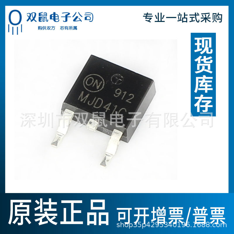 MJD41C 原装正品MJD41CT4G TO-252贴片达林顿三极管 ON正品优势