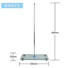 实验室玻璃滴定管架白玉大理石滴定台不锈钢滴定台含双向蝴蝶夹
