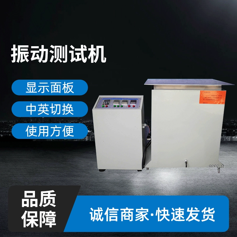 Поставка микрокомпьютера, механический стенд для испытания на вибрацию, стенд для испытания на вибрацию