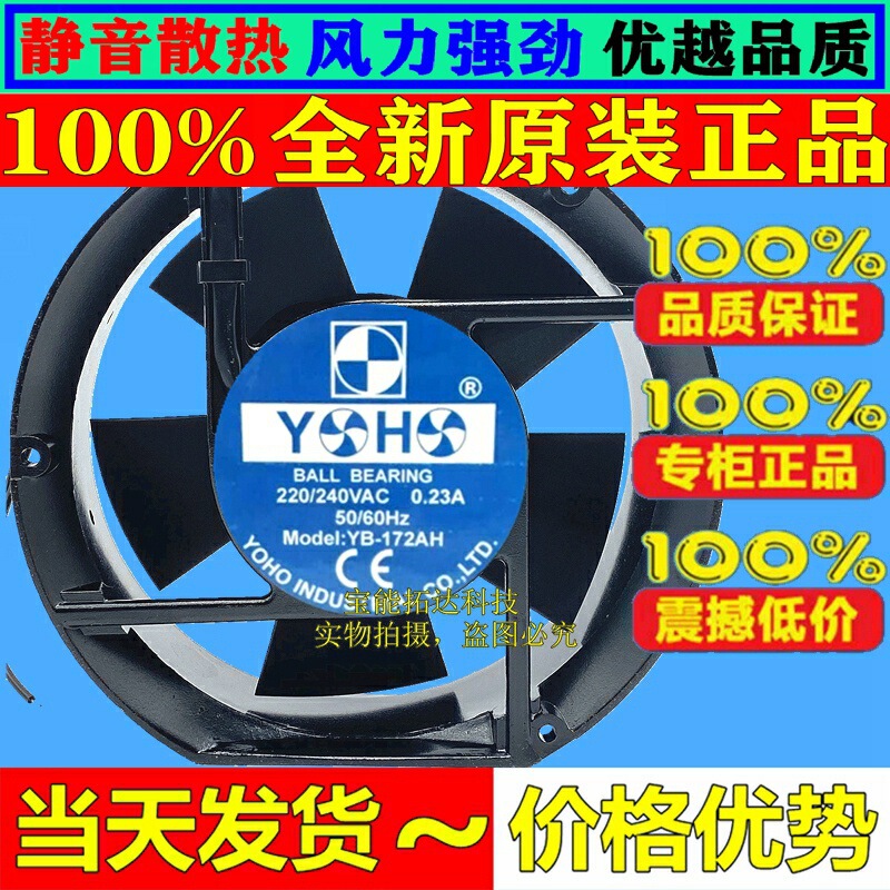YOHO YB172AH 220/240V0.23A 17cm axial voltage exhaust industrial equipment KTV cooling fan YOHO YB172AH 220/240V0.23A 17cm axial voltage exhaust industrial equipment KTV cooling fan