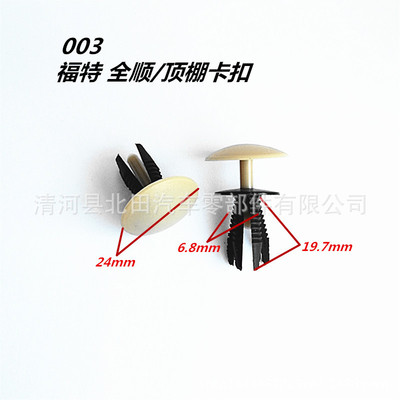 江福全順頂棚卡子特順頂棚卡扣經典全順卡扣全順特順頂棚卡扣特鈴