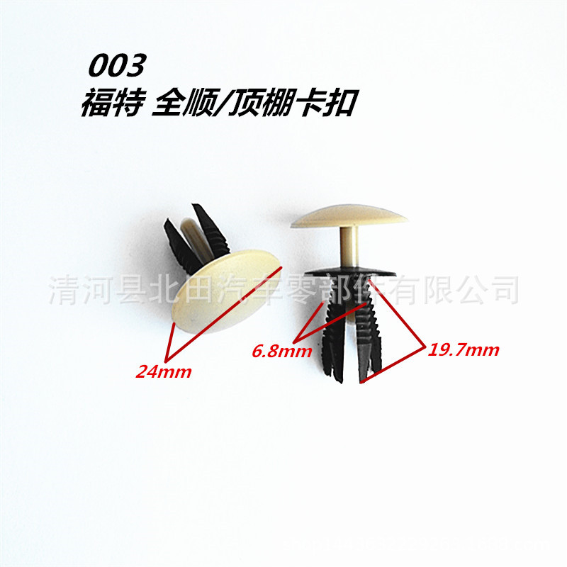 江福全順頂棚卡子特順頂棚卡扣經典全順卡扣全順特順頂棚卡扣特鈴