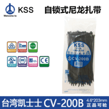 KSS尼龙扎带4.6*203自锁式黑色扎带CV-200B  凯士士束线带CV200B
