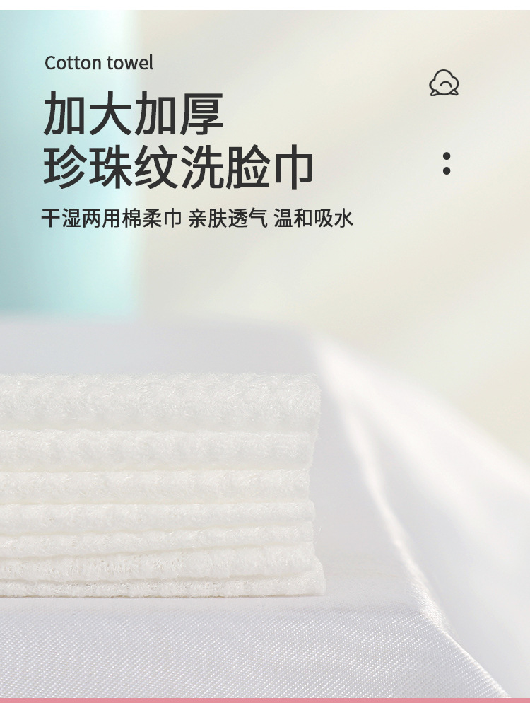 棉柔巾_04