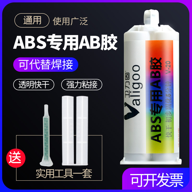 卫力固abs材质粘结ab胶透明快干透明粘塑料金属pvc亚克力pc木材石