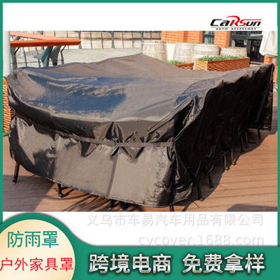 跨境热销花园家具罩桌椅罩户外防尘防雨布防雪防晒保护罩logo定制|ms
