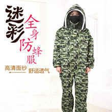 防蜂服蜜蜂防蜂服防蜂衣迷彩连体服捉蜂透气帽子可拆卸