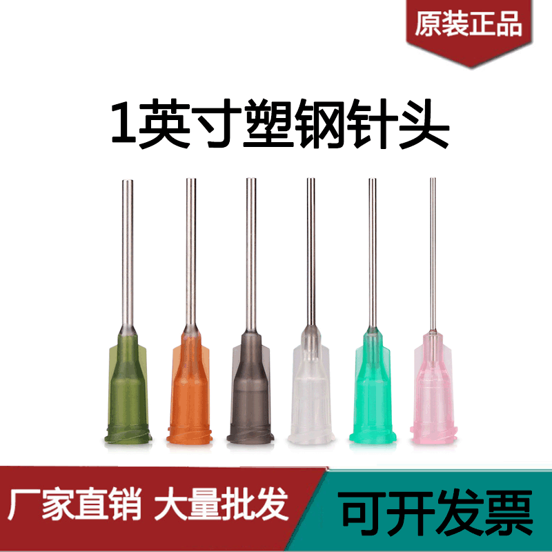 1英寸不锈钢塑料螺口精密点胶针头点胶机滴胶针咀工业用特价100个