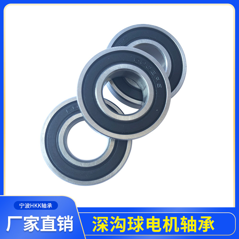 厂家供应高品质6002-2RS轴承HKK轴承RS深沟球现货批发耐腐蚀