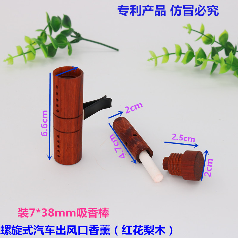 汽车出风口香薰（红花梨）