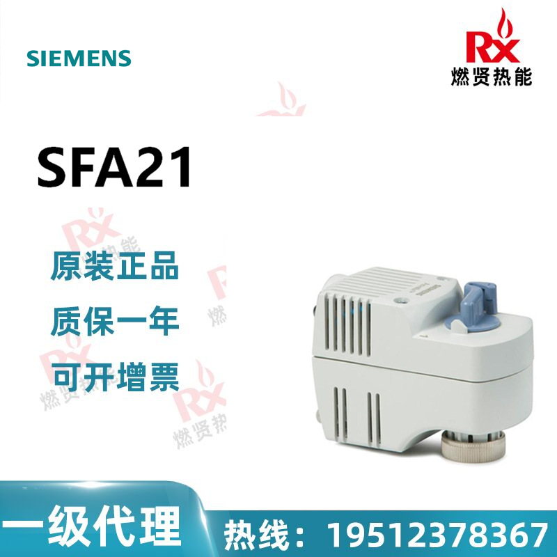 德国Siemens/西门子楼宇电动阀门执行器SFA21现货200个原装