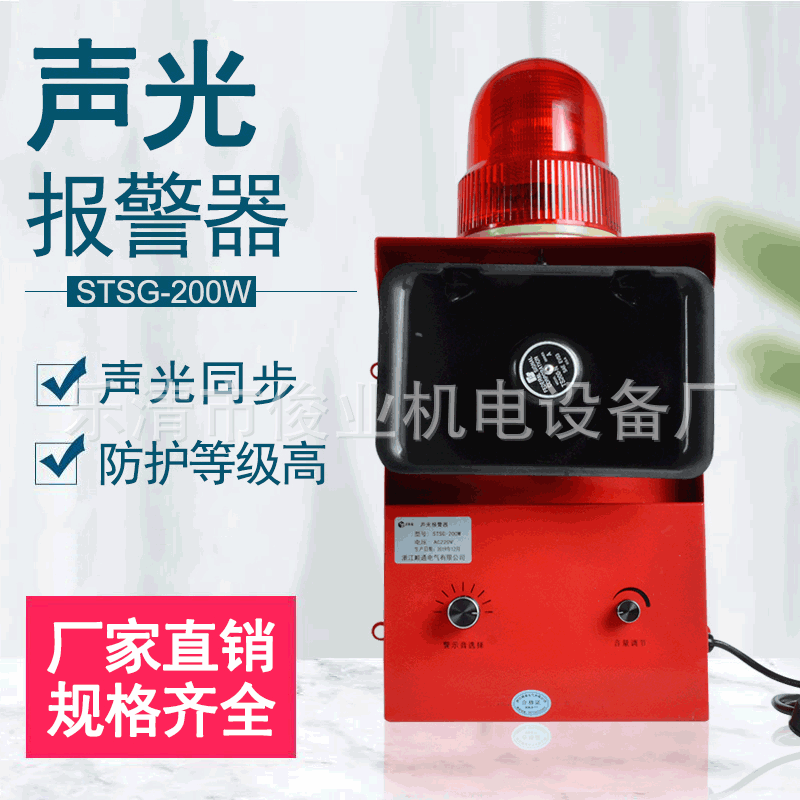 一体化户外声光报警器STSG-200W大功率高分贝声光报警器220V/380V