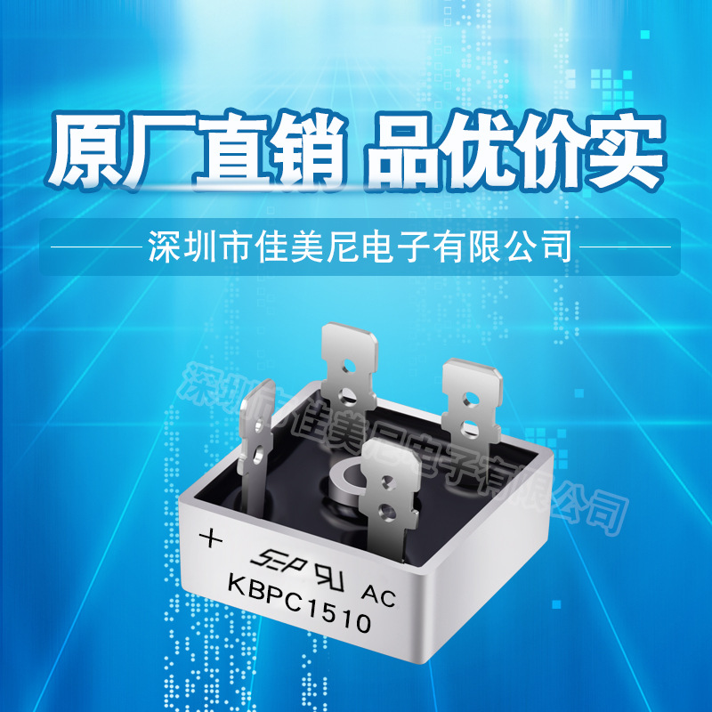 直插整流桥堆KBPC1510 方桥 桥式整流器 单相整流桥 品质保障