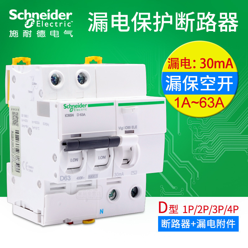 漏电断路器空气开关vigi IC65N  2P 40A 50A 63A