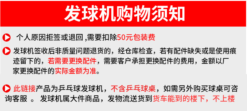 发球机购物须知---E6