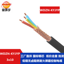 金環宇 屏蔽控制電纜型號WDZN-KYJYP3X10阻燃耐火低煙無鹵電纜
