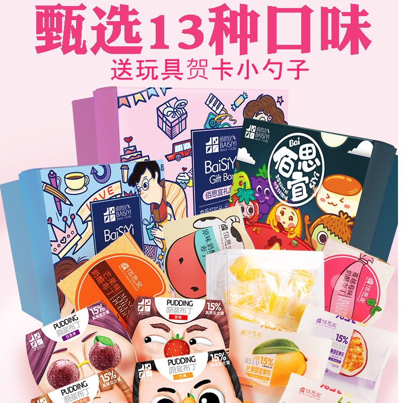 佰思宜零食大礼包13种口味网红大礼包混合口味送女友生日节日礼物|ms