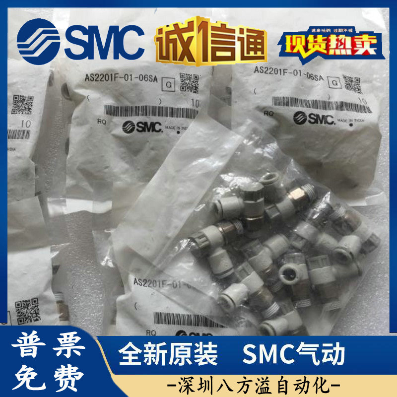 SMC 全新原装 节流阀 AS1211FG-M5-06  现货