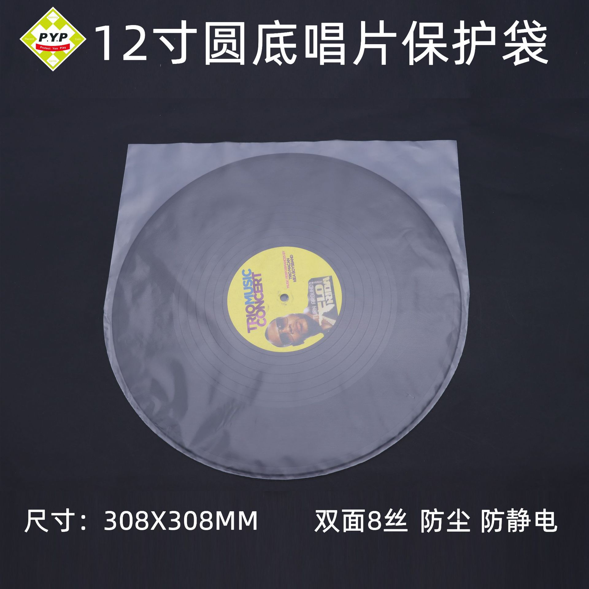 12 pulgadas 10 pulgadas 7 pulgadas LP disco de vinilo bolsa a prueba de polvo PO ronda bolsa protectora de fondo bolsa de almacenamiento de eliminación electrostática fábrica al por mayor