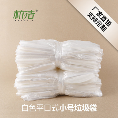 酒店一次性平口小号白色垃圾袋1000只包邮|ms