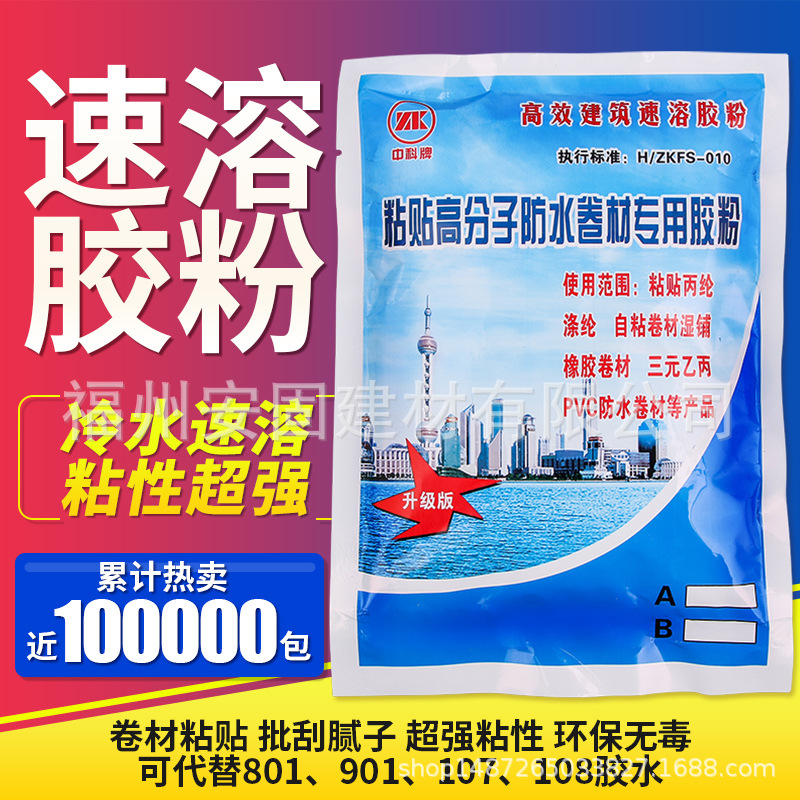 108胶丙纶粘接水泥防水建筑速溶熟胶粉高粘度内墙107 801 901胶水