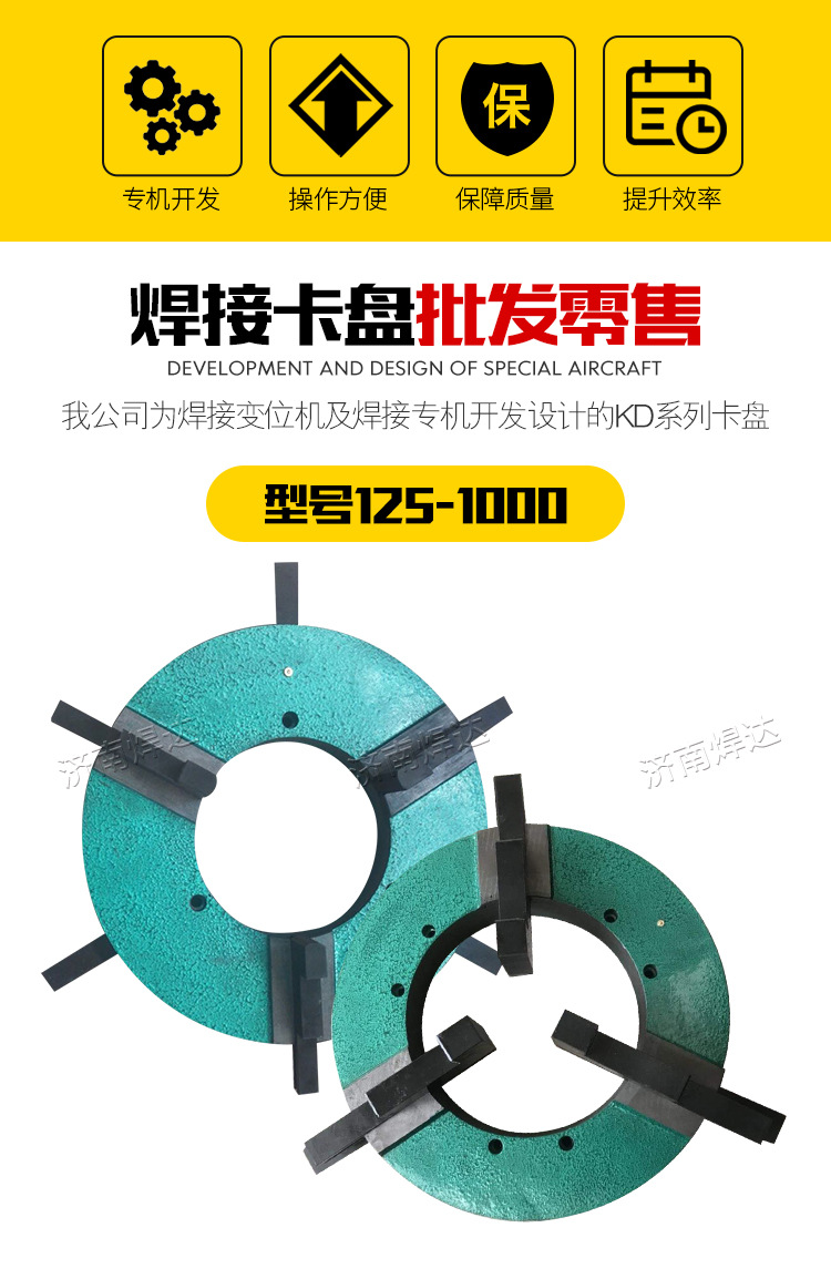 焊接卡盘_02