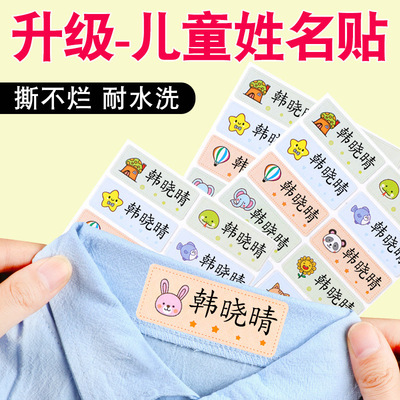 纯棉名字贴标签贴纸校服免缝可烫幼儿园宝宝姓名贴布定制儿童姓名