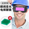 Welding glasses Welder Dedicated automatic Drill Welding machine glasses Two. TIG Eye protection