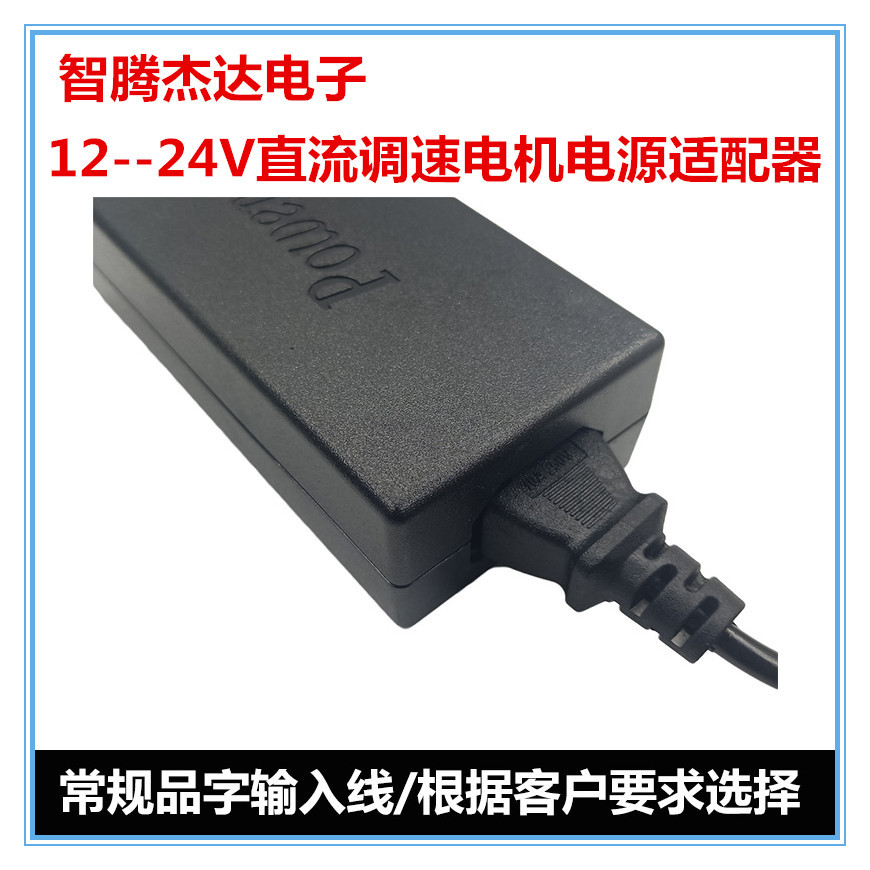 96w调速电机电源适配器