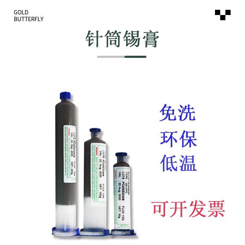 錫膏針筒環保針式低溫無鉛有鉛中溫錫漿高溫推杆式免洗錫膏廠直銷