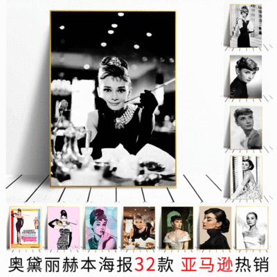 亚马逊热销奥黛丽赫本明星海报 经典电影黑白肖像餐厅卧室挂画