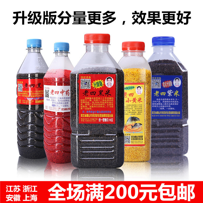 老四黑米 升级版鲫鱼鲤鱼诱鱼打底傻子窝料酒米小药打窝配方鱼饵
