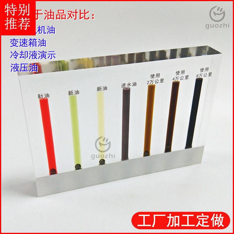 供应透明亚克力机油纯度对比道具仪器变速箱油黏度流速对比展示牌