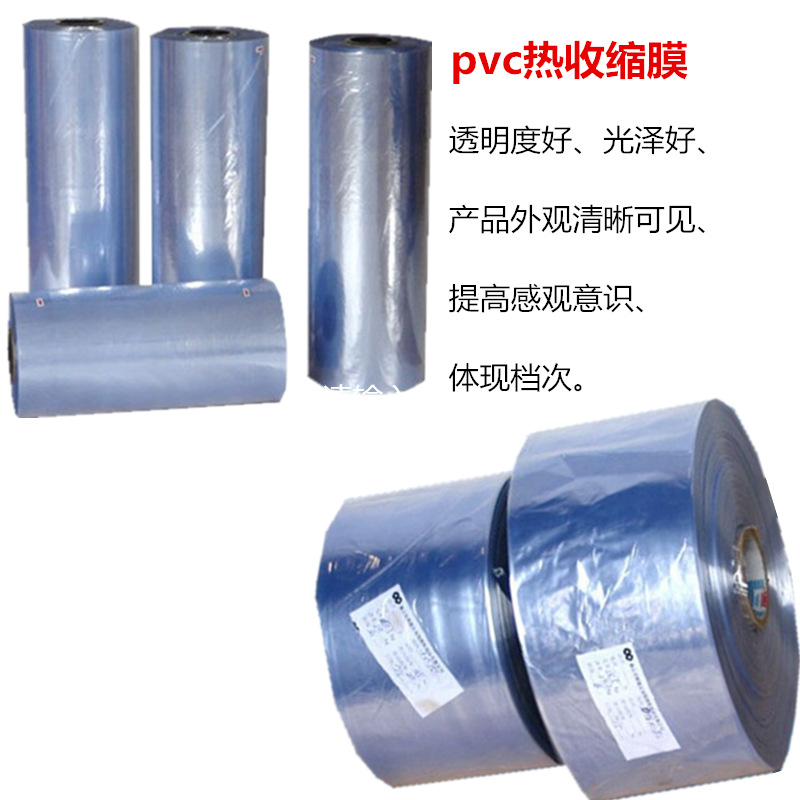 pvc收缩膜