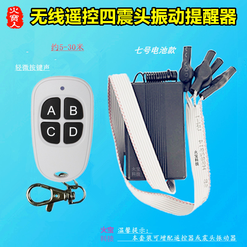 鸭蛋四键无线小遥控外接引线4震头整子振动器七号电池震动提醒器