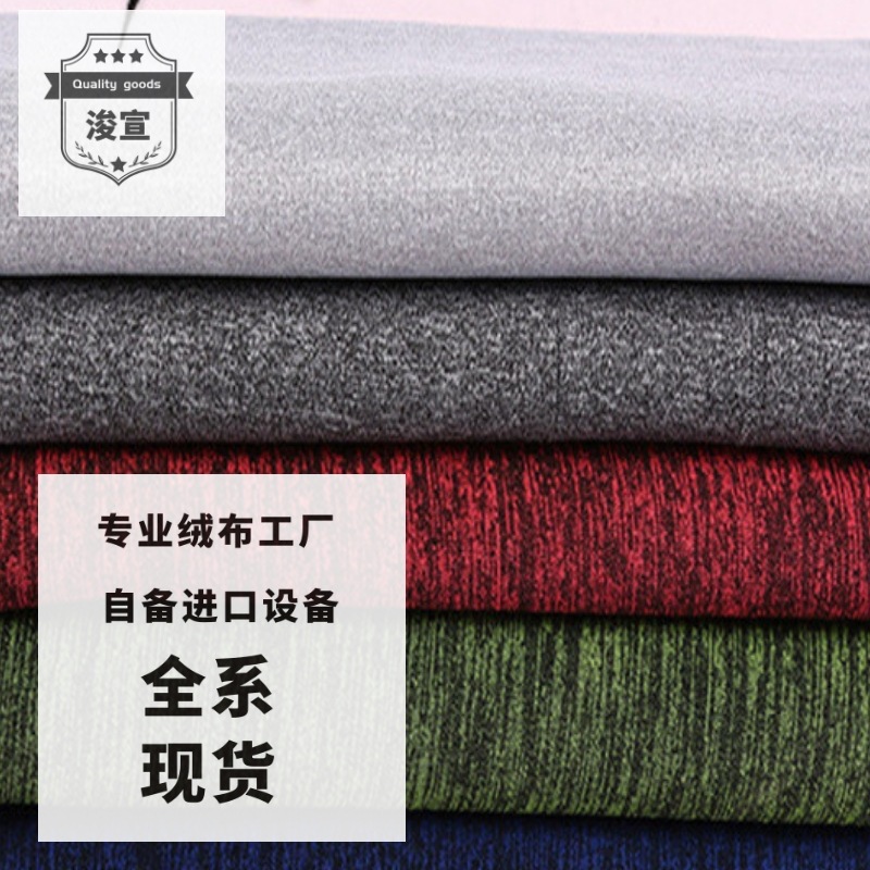 厂家阳离子超细摇粒绒加厚144F 摇粒绒外套用针织绒布面料